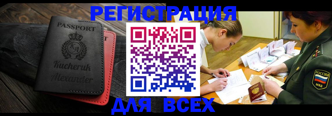 прописка для работы в Кондопоге